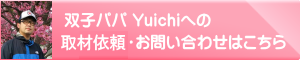 お仕事の依頼・お問い合わせ