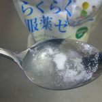 スプーンで飲む