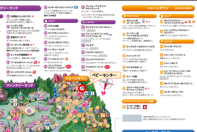 トゥーンタウン内ベビーセンター