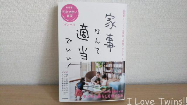 家事なんて適当でいい
